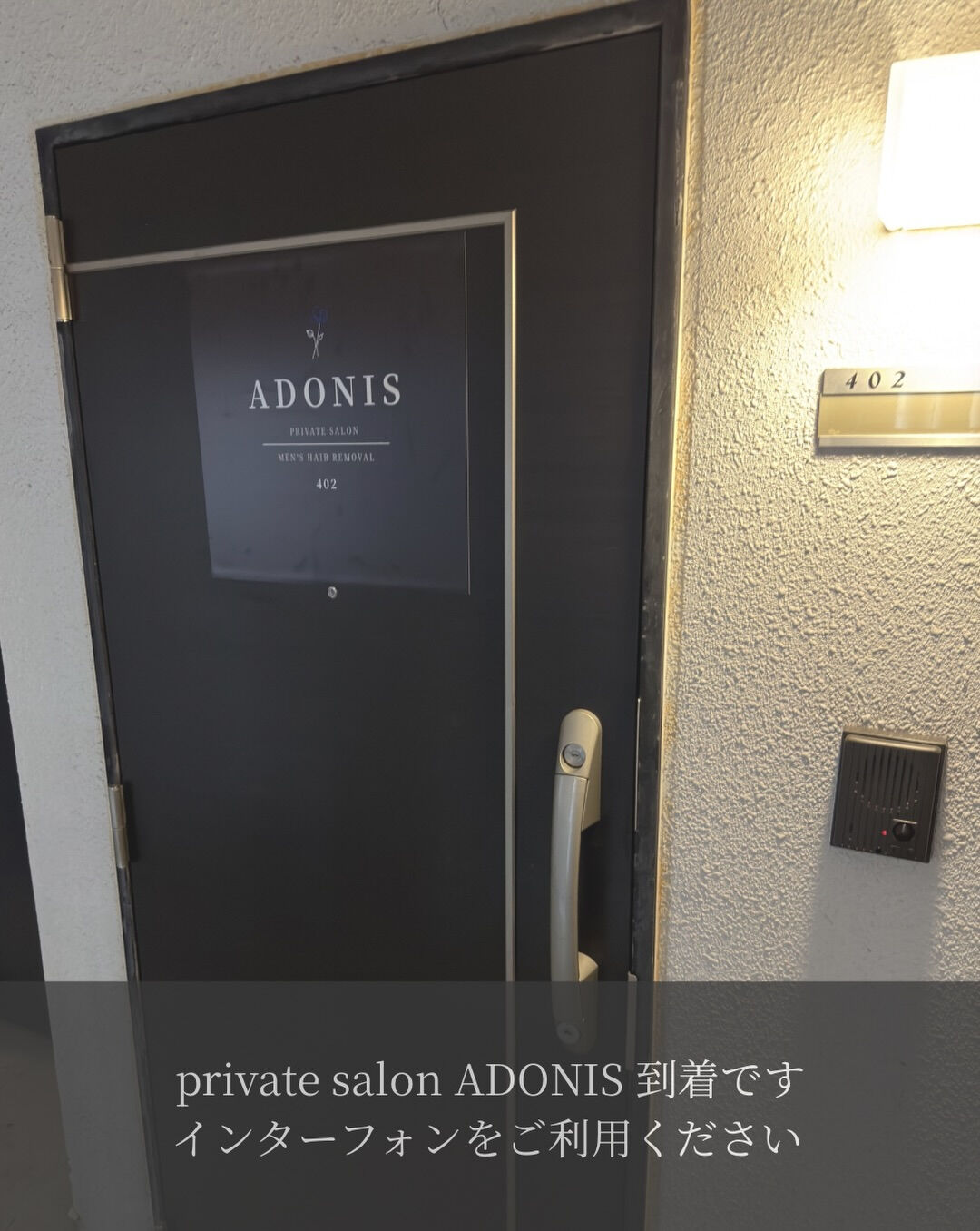 【初めてご来店される方へ｜ADONISへのアクセス】