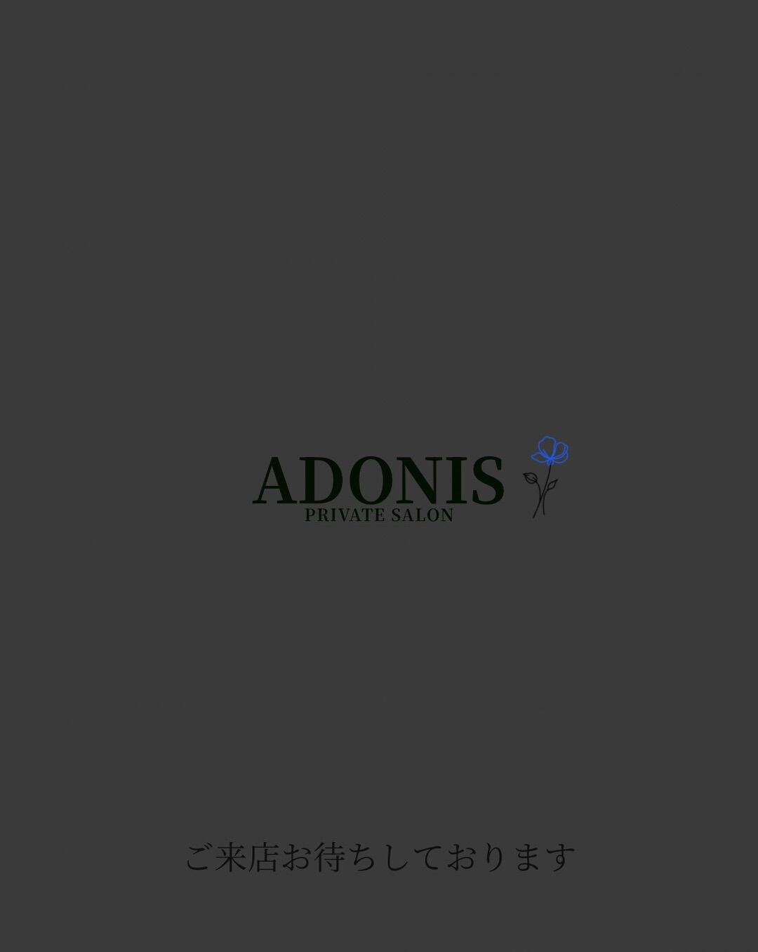 【初めてご来店される方へ｜ADONISへのアクセス】