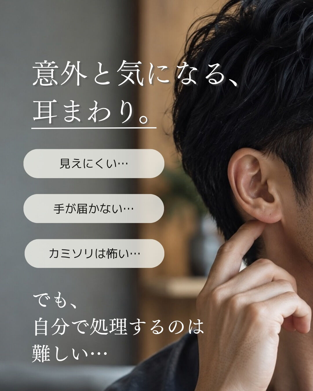 耳毛、脱毛できます