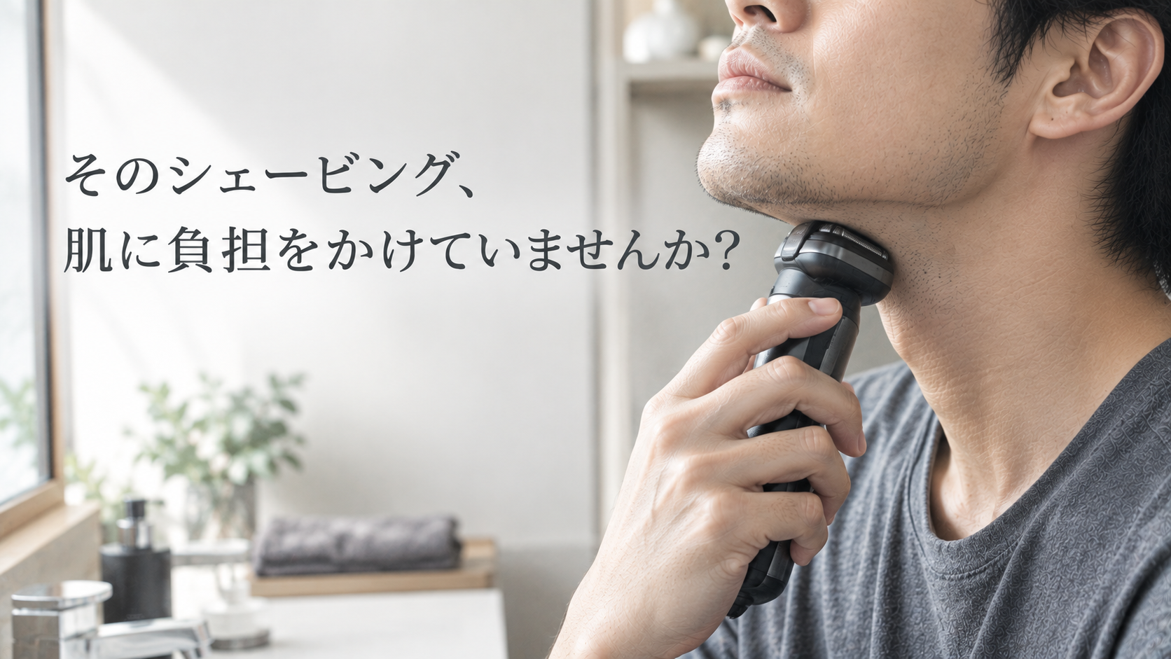 そのシェービング、肌に負担をかけていませんか？脱毛前に知っておきたい自己処理のこと