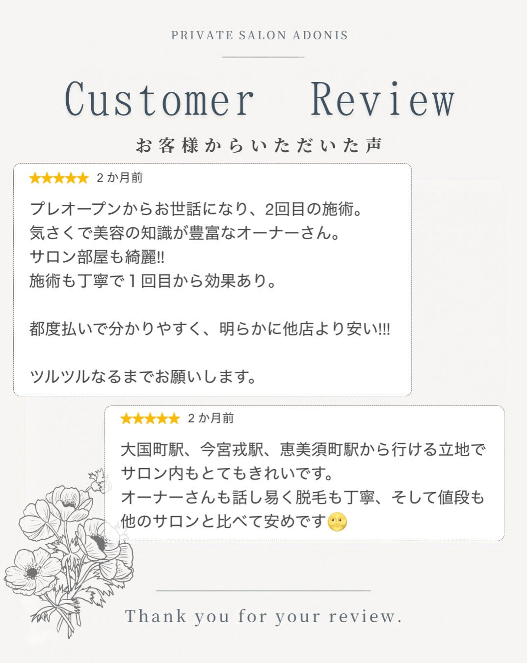 ADONISへいただいたGoogleの口コミをご紹介します！